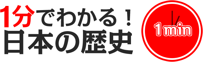 アニメ動画で歴史を勉強