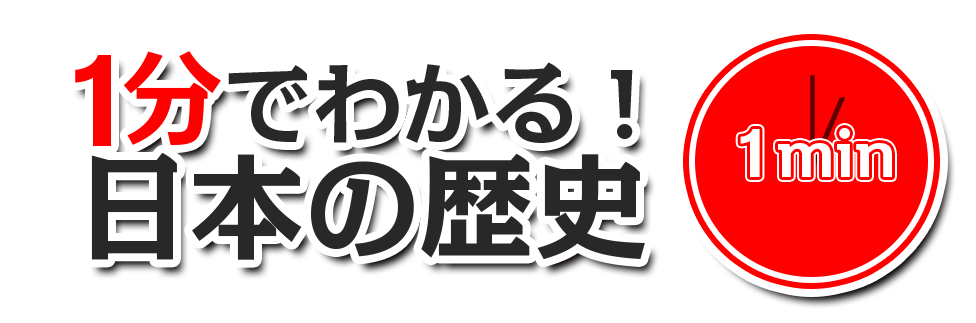 アニメ動画で歴史を勉強